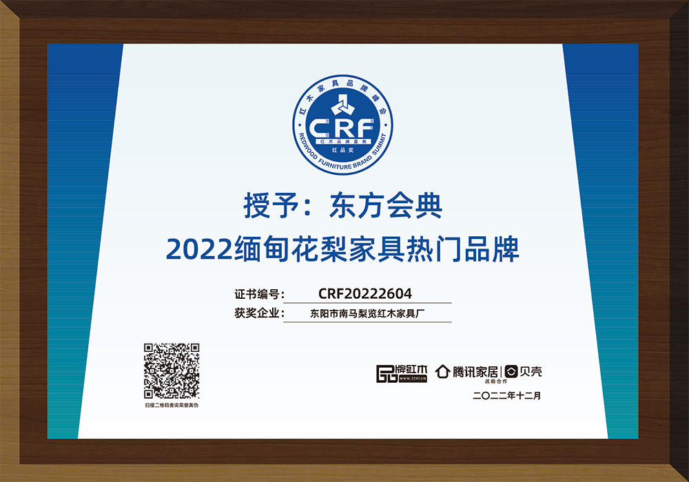 缅甸花梨家具热门品牌-东方会典