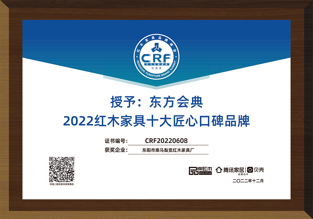 十大匠心口碑品牌-东方会典